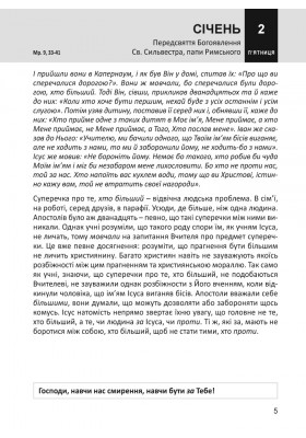 Євангеліє на щодень 2026